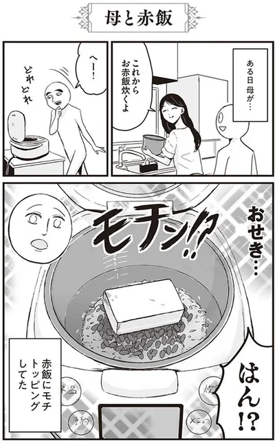 これからお赤飯炊くよ