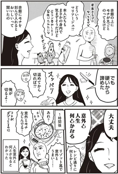 大丈夫　意外と人生何とかなる