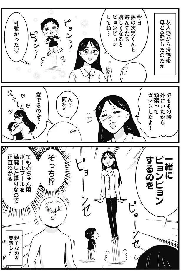 一緒にピョンピョンするのを