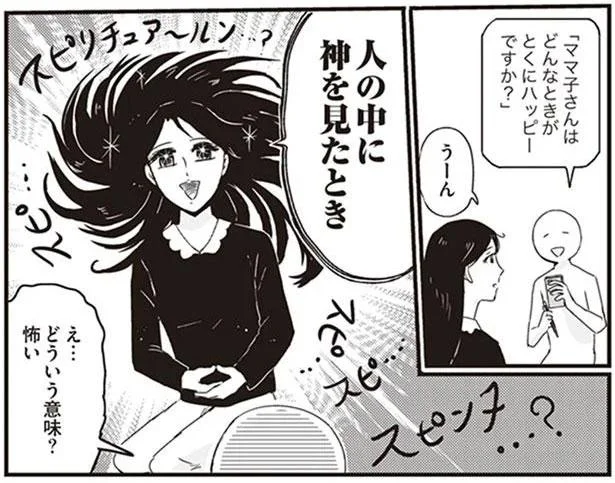 母がハッピーなのは「人の中に神を見たとき」。その真意とは？（9）