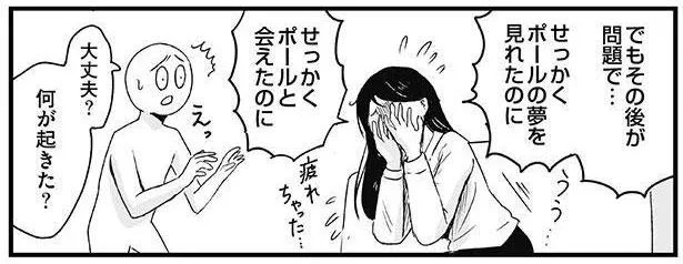 母の夢に最推しが登場した！せっかくの夢なのに現実的な展開に（10）