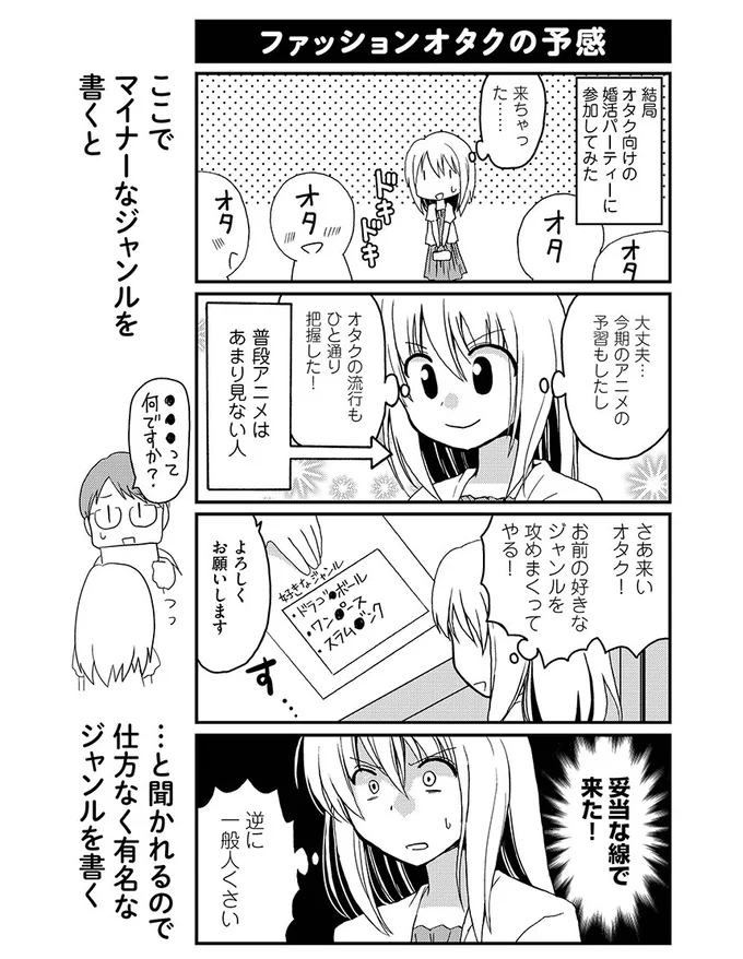 オタクがオタク向けの婚活パーティーに参加してみたら… 第6話の続きを読む