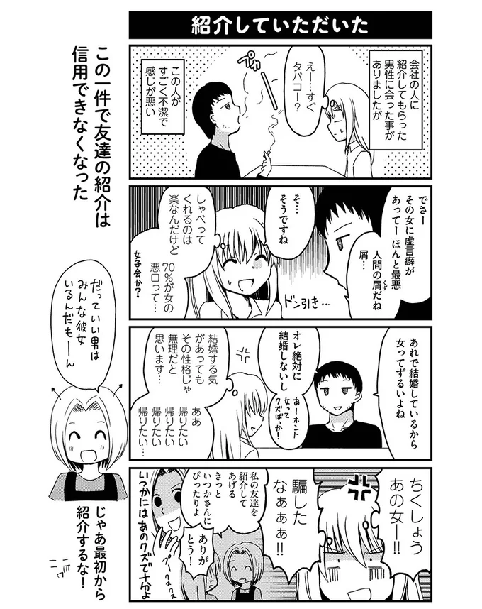 オタク向けの婚活パーティーに参加してみた結果 恋愛経験ゼロな喪女の婚活記録 6 連載 レタスクラブ オタク向けの婚活パーティーに参加してみた結果 恋愛経験ゼロな喪女の婚活記録 6 連載 レタスクラブ