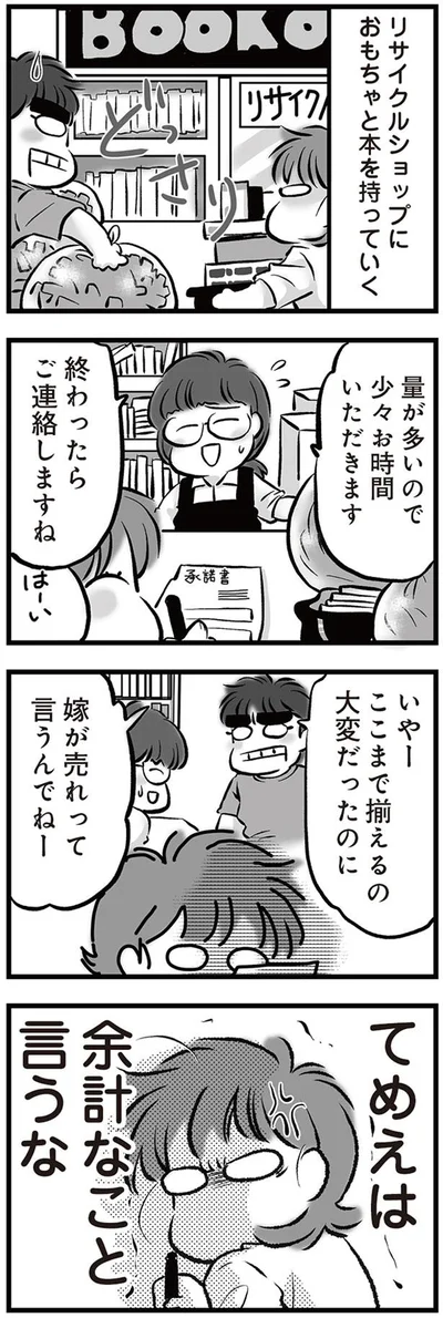 嫁が売れって言うんでねー