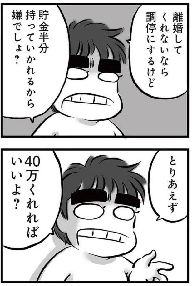なんて身勝手な…!