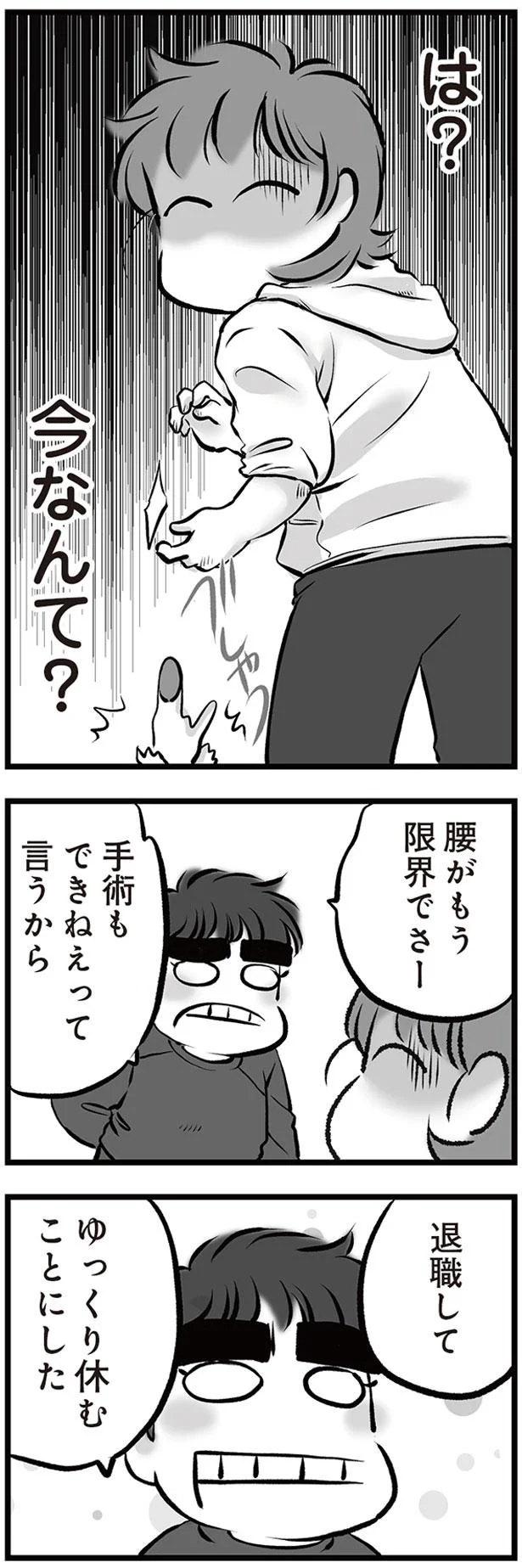 今なんて？