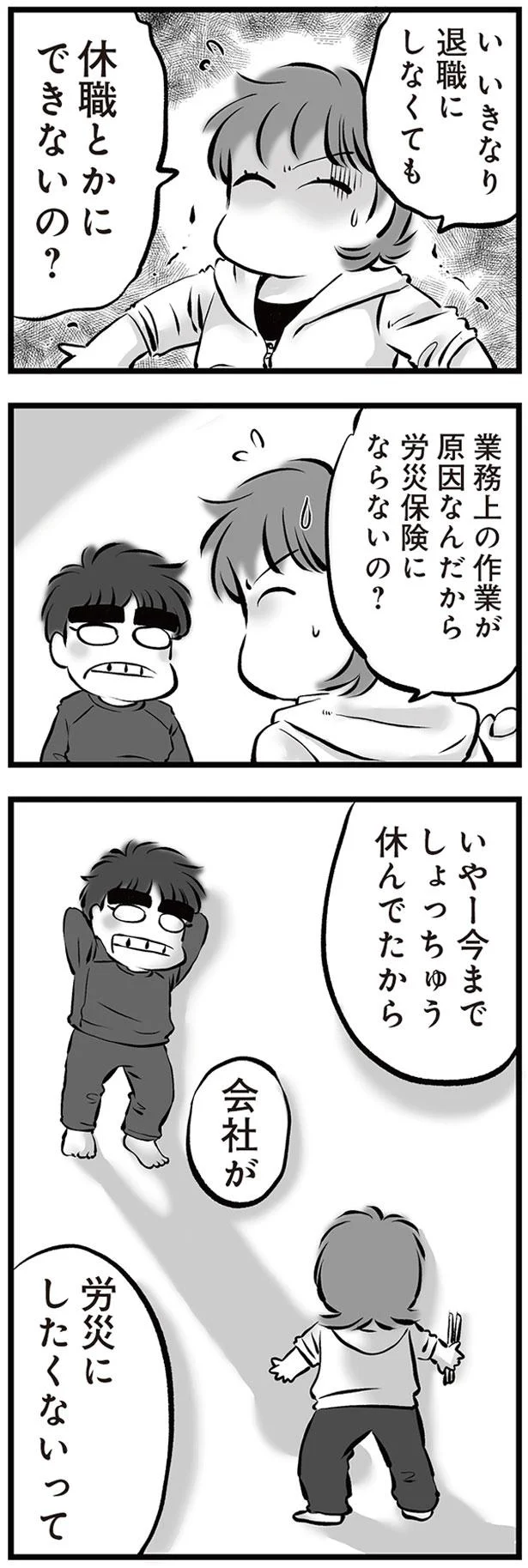 休職とかにできないの？