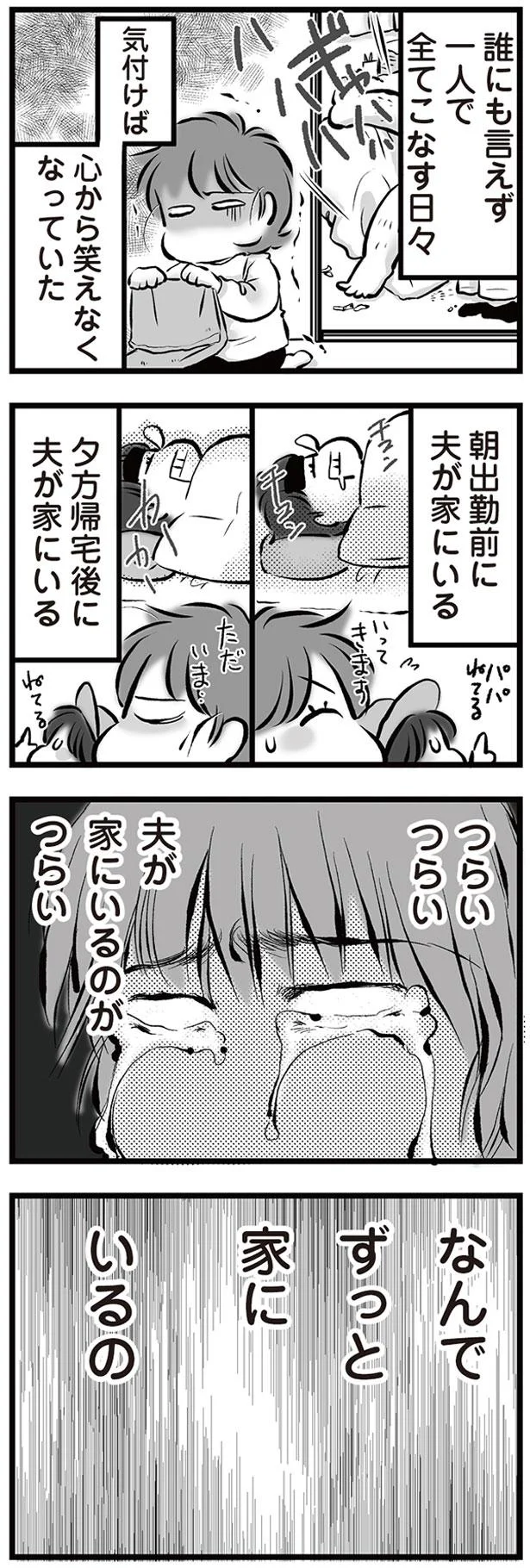 心から笑えなくなっていた