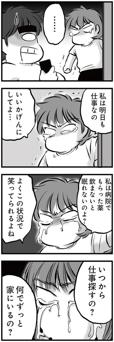 いいかげんにしてよ…