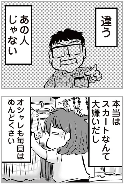 オシャレも毎回はめんどくさい