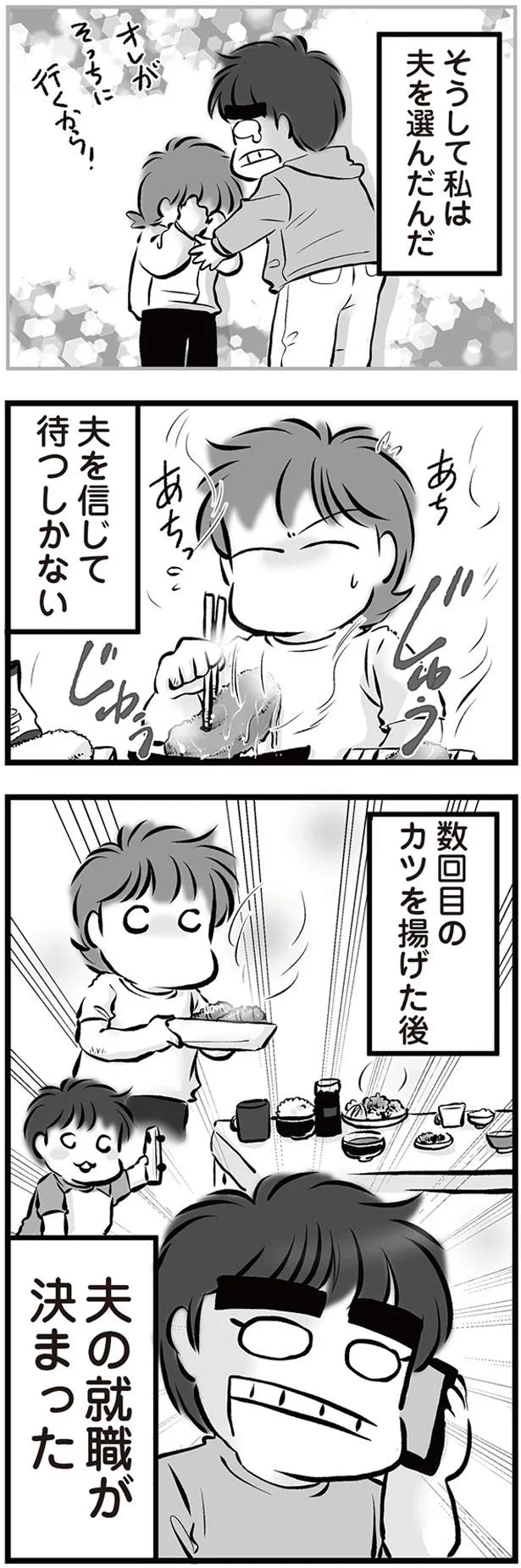 夫の就職が決まった