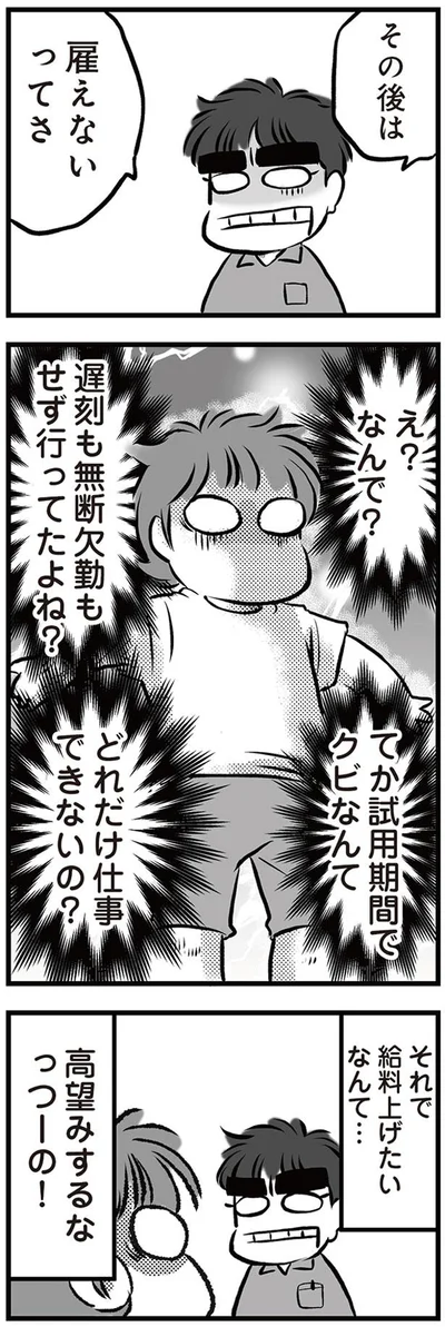 試用期間でクビなんて