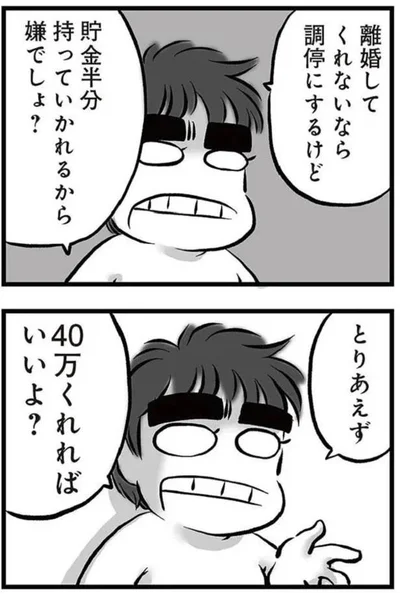 なんて身勝手な…！