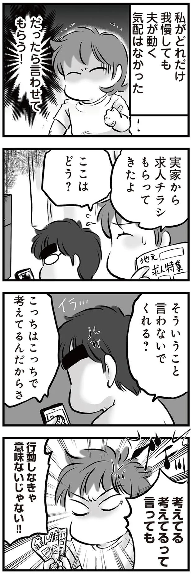 行動しなきゃ意味ないじゃない!!