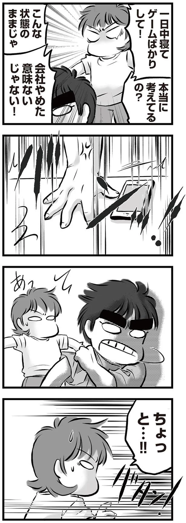 会社やめた意味ないじゃない!