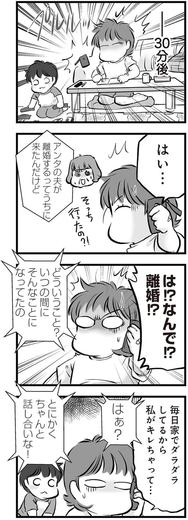 ちゃんと話し合いな！