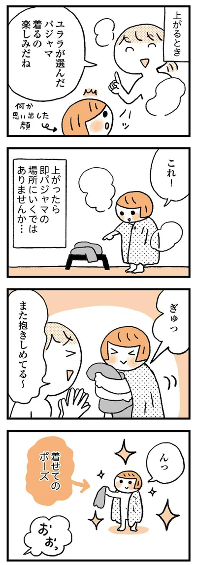 着せてのポーズ