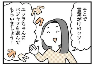 選択肢を見せてすんなり！入浴後のパジャマ格闘を解決／子育てがぐっとラクになる「言葉がけ」のコツ（3）