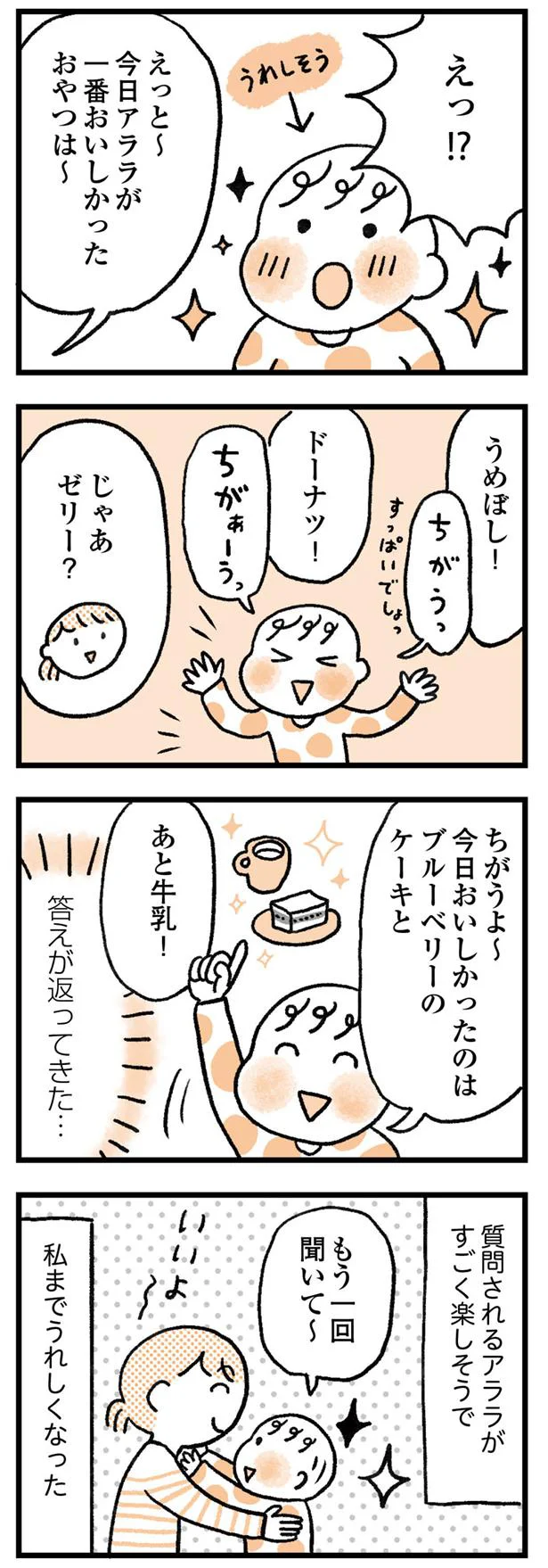 すごく楽しそうで私までうれしくなった