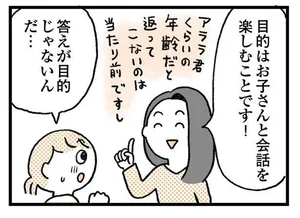 質問の範囲をしぼろう！子どものとの会話を楽しむ方法／子育てがぐっとラクになる「言葉がけ」のコツ（4）