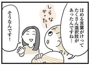 子どもの行動をよく観察。「ほめないといけない」の呪縛から解放されよう！／子育てがぐっとラクになる「言葉がけ」のコツ（6）