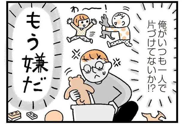 いつも一人で片づけてないか!?