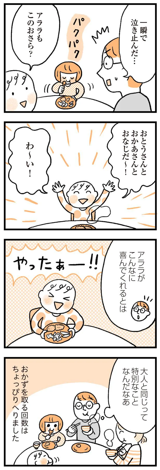 こんなに喜んでくれるとは