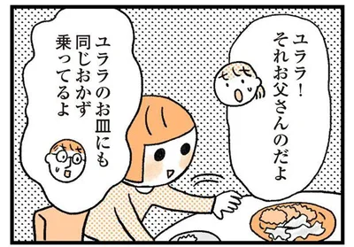 それお父さんのだよ