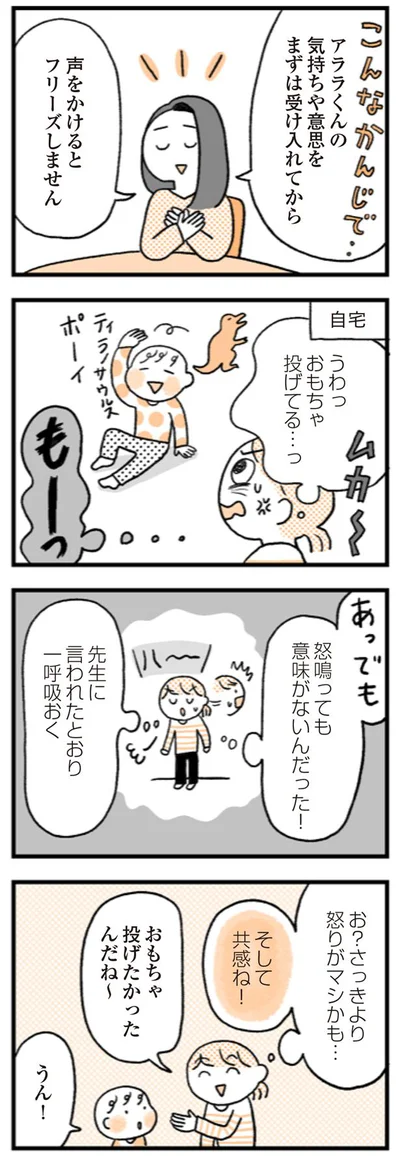 そして共感ね！