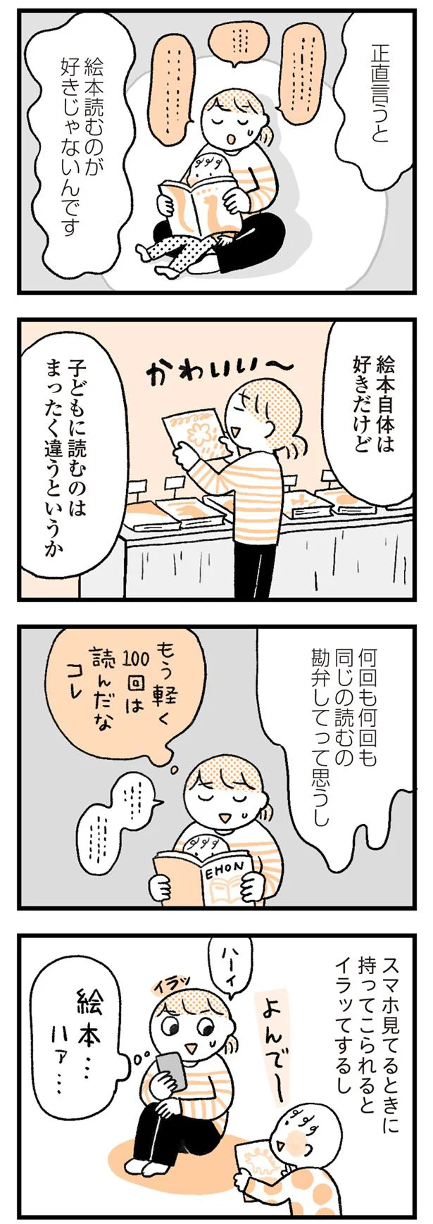 絵本自体は好きだけど