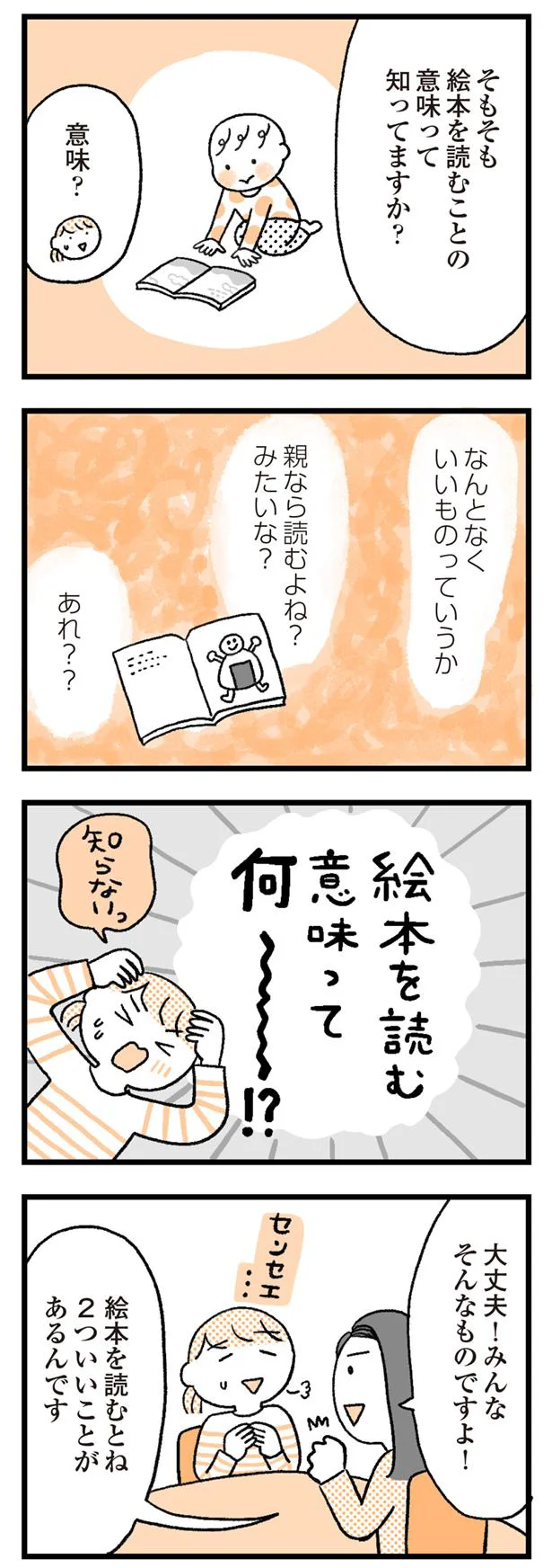 絵本を読むことの意味って知ってますか?