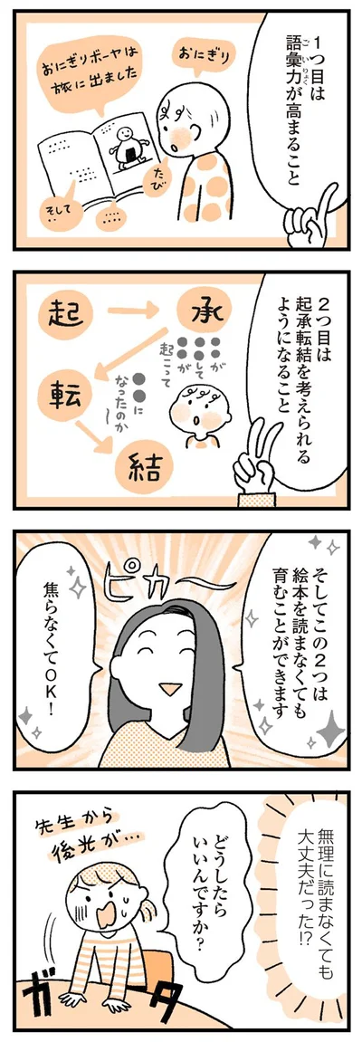 焦らなくてOK!