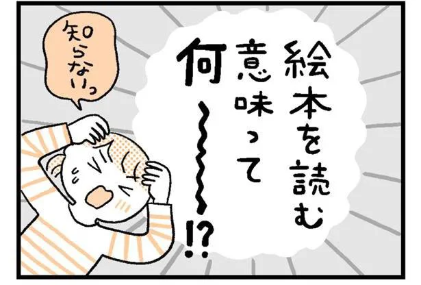 絵本を読む意味って何~!?