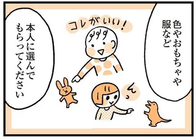 本人に選んでもらってください