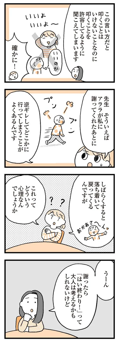 逆ギレしてどこかに行ってしまう