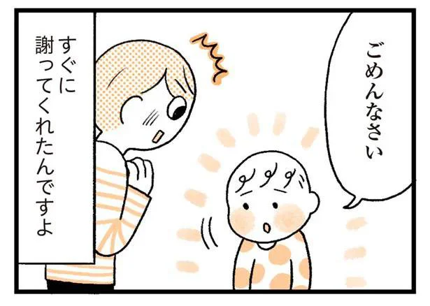 ごめんなさいの後、親はどうする?