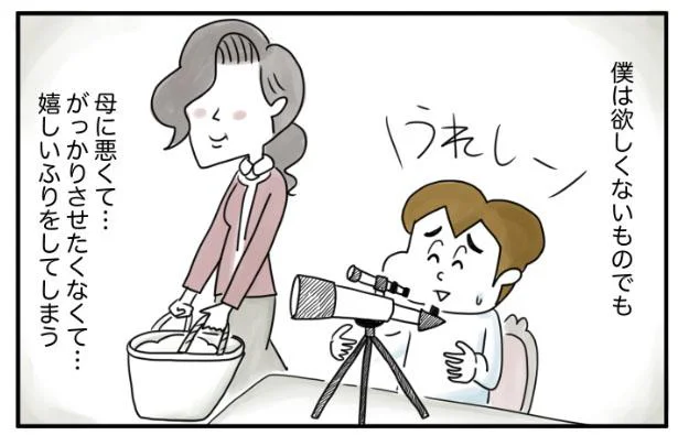 母のプレゼントに喜ぶふりをしていたら…