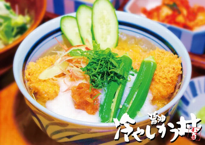 夏バテなのに食べたくなる｢冷たい｣かつ丼