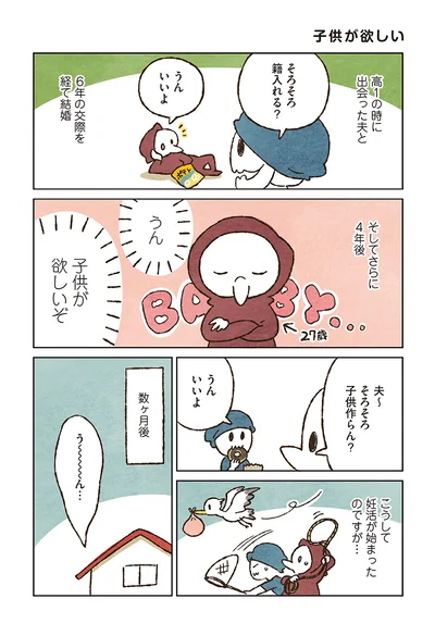 子供が欲しいぞ