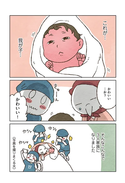 3人家族になりました