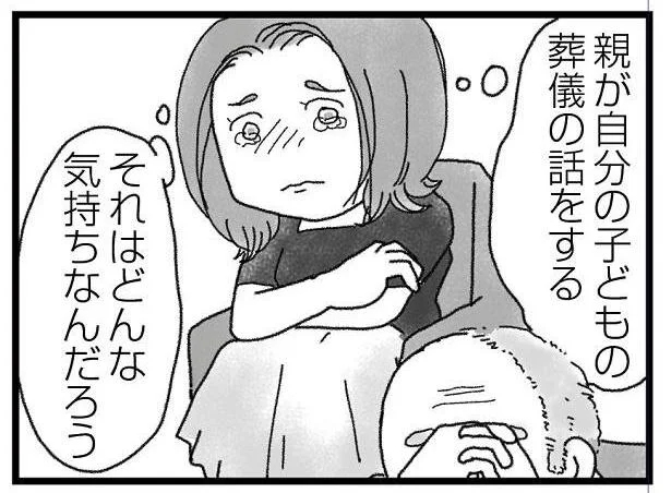 親が自分の子どもの葬儀の話をする…