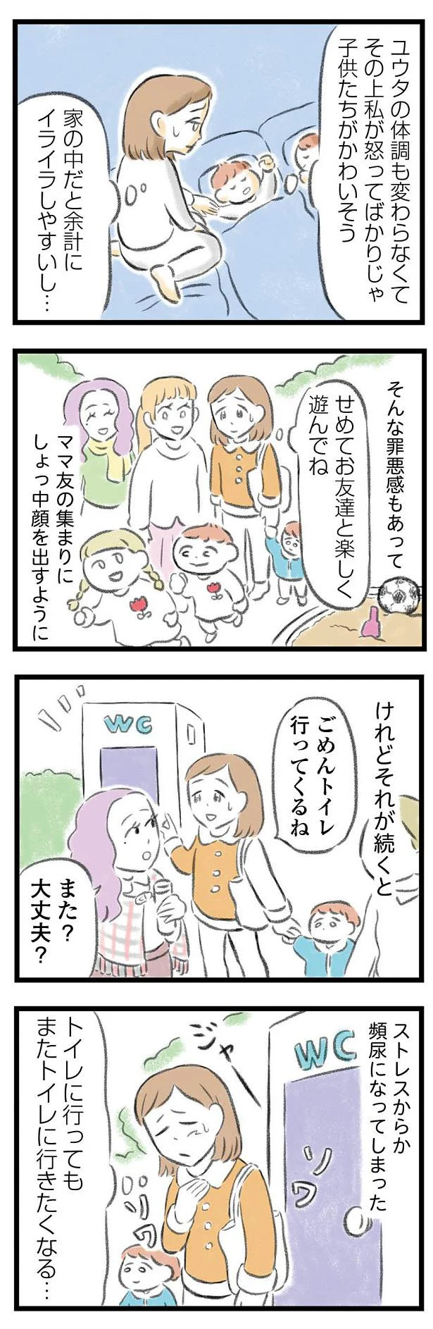 ストレスから頻尿に