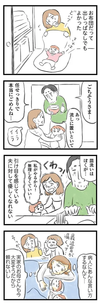 引け目を感じている夫に対して優しくなれない