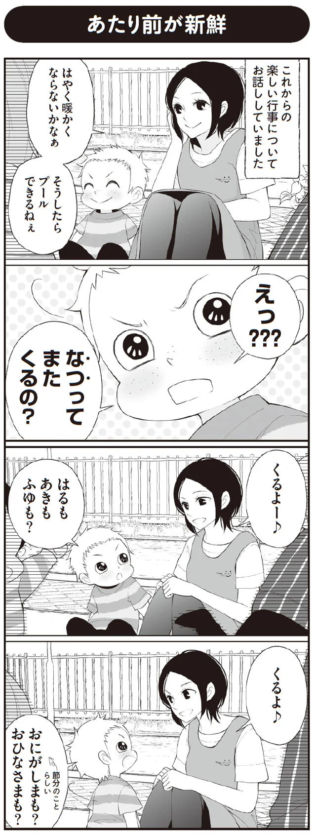 はるもあきもふゆも？