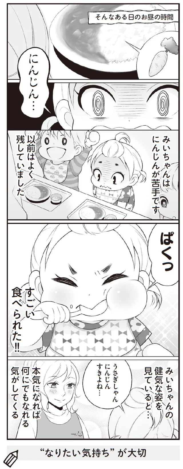 にんじんが苦手です