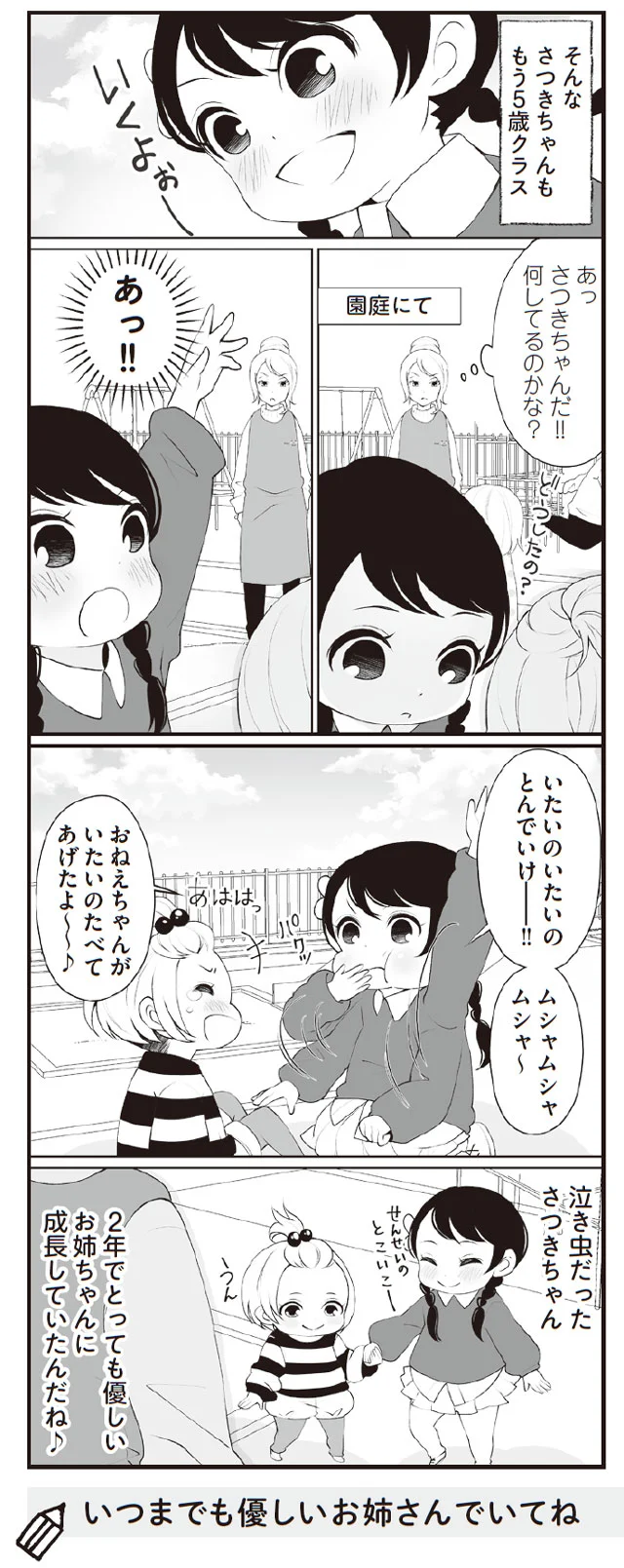 とっても優しいお姉ちゃんに成長していたんだね