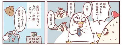 陣痛だと思っていたら…