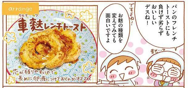 【低カロリー・低脂肪・高タンパク】パンにも負けぬおいしさ！ふわもち食感の「お麩レンチトースト」／罪悪感のないオヤツ（5）