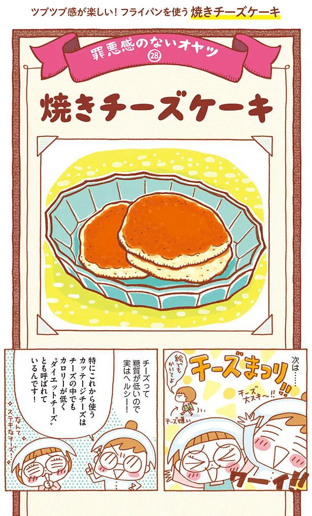 チーズまつり！！