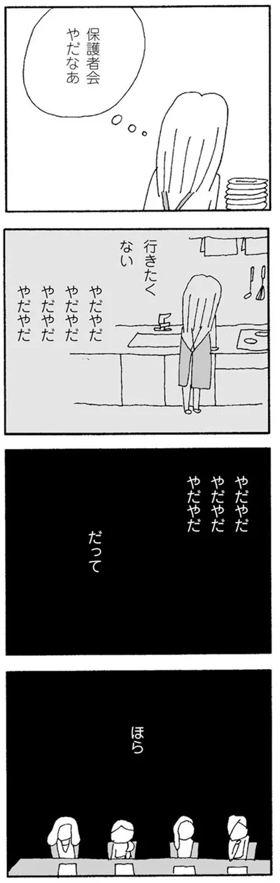 保護者会やだなあ